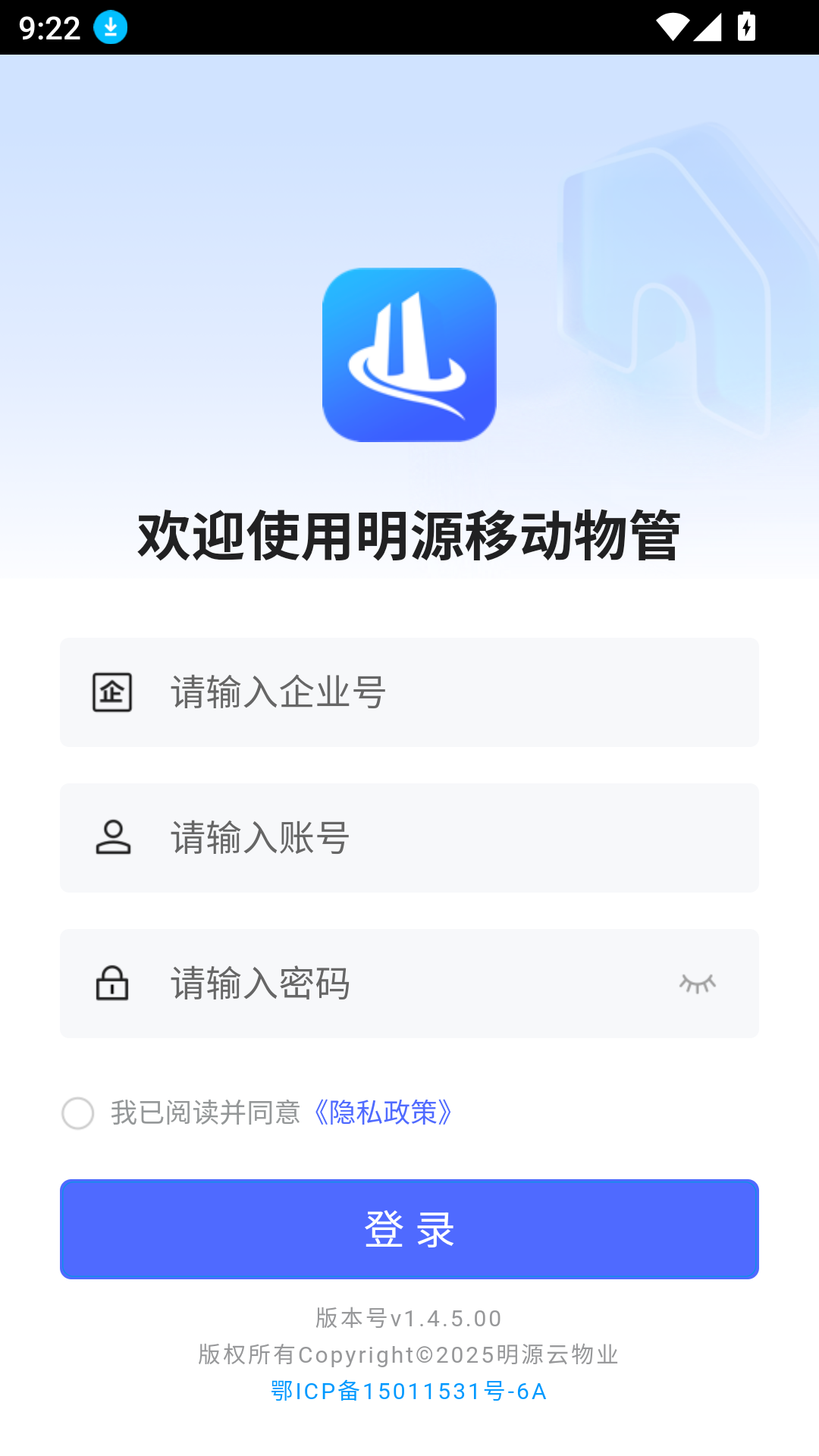 明源移動物管