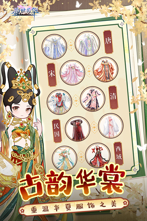 盛世芳華