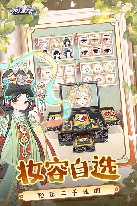 盛世芳華