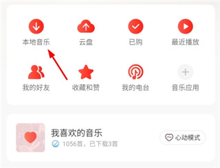 網(wǎng)易云音樂