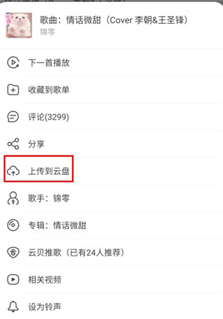 網(wǎng)易云音樂