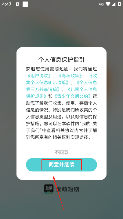 麥萌短劇