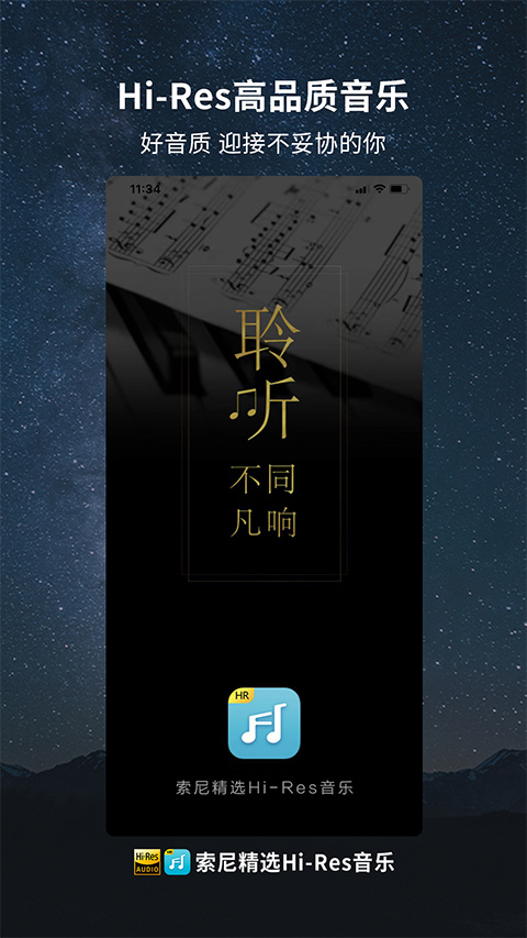 索尼精選Hi-Res音樂