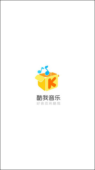 酷我音樂