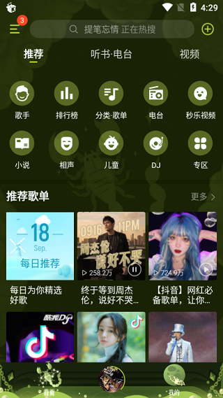 酷我音樂