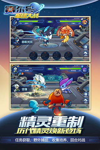 賽爾號(hào)星球大戰(zhàn)