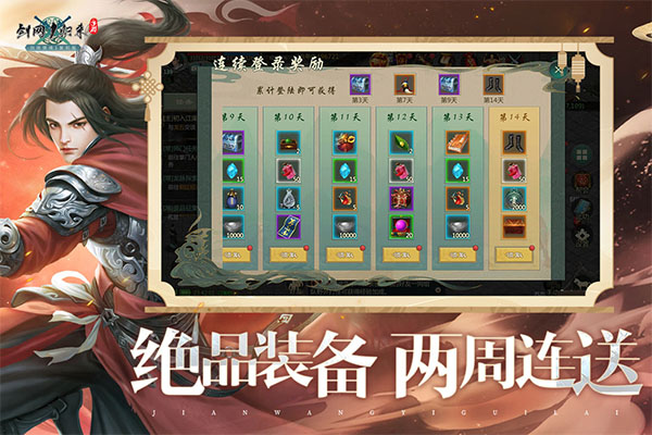 劍網1：歸來