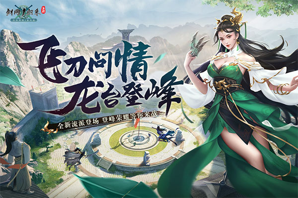 劍網1：歸來