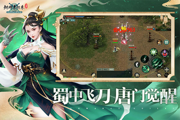 劍網1：歸來