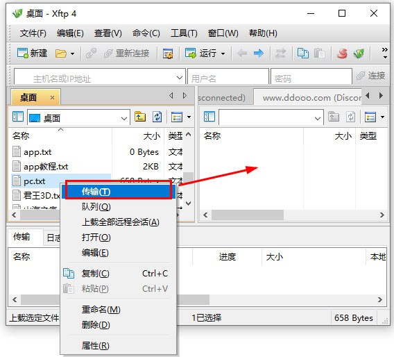 Xftp8免費(fèi)版