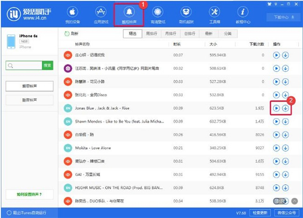 愛思助手PC版