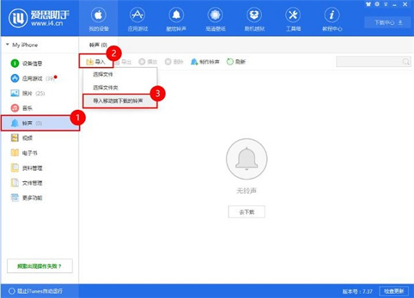 愛思助手PC版
