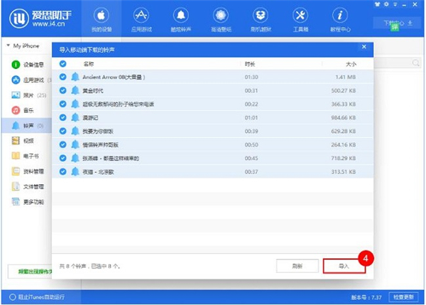 愛思助手PC版