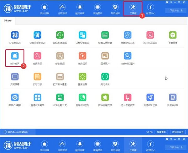 愛思助手PC版