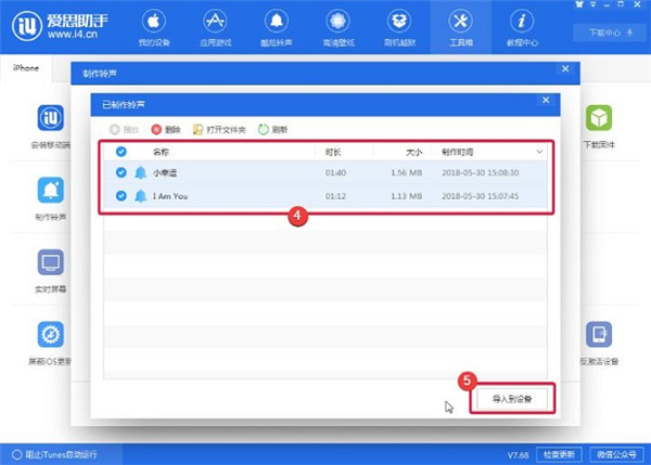愛思助手PC版