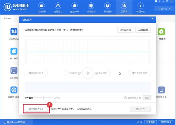 愛思助手PC版