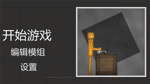 甜瓜游樂場(Melon Sandbox)