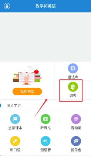 教學邦英語