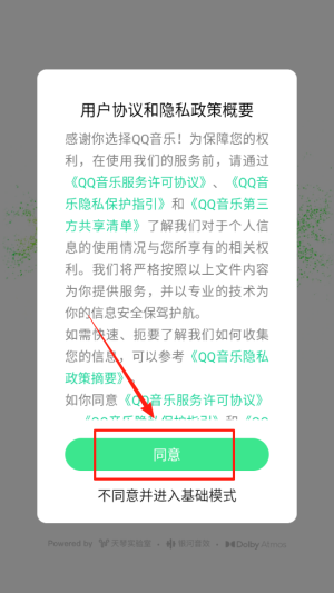 QQ音樂(lè)
