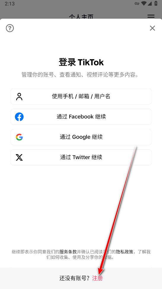 tiktok國際版