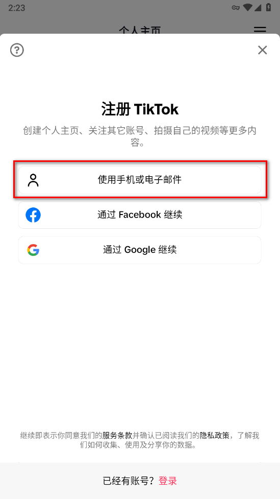 tiktok國際版