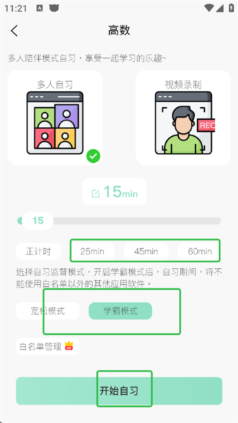 面對(duì)面自習(xí)室