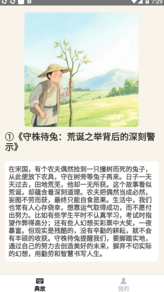 成語趣解釋