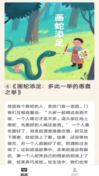 成語趣解釋