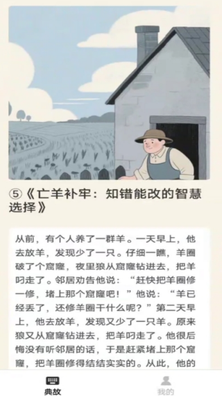 成語趣解釋