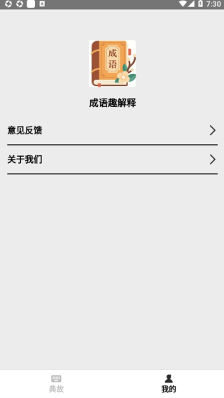 成語趣解釋
