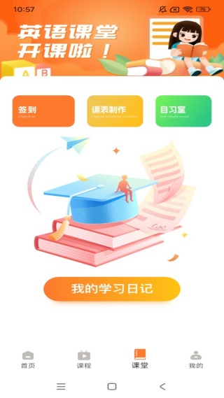 學習小管家