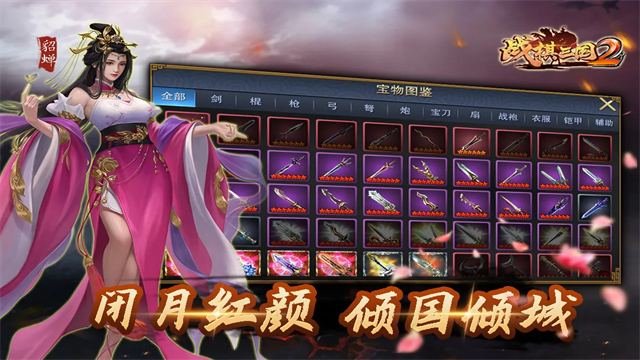 戰(zhàn)棋三國2