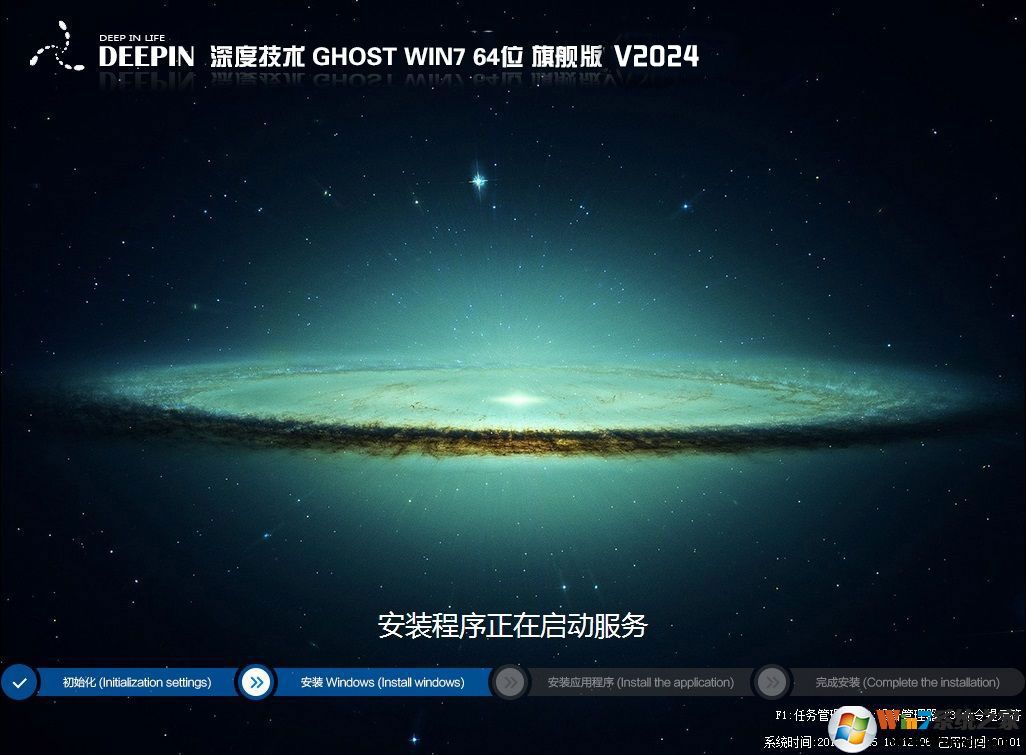 2024深度技術WIN7 64位旗艦版(新機型,新技術)V2024.2