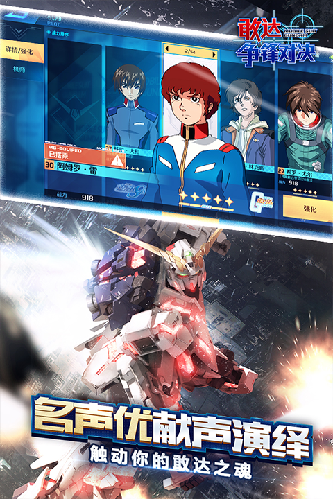 敢達 爭鋒對決
