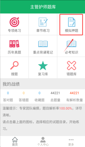 主管護(hù)師題庫(kù)