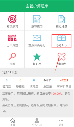 主管護(hù)師題庫(kù)