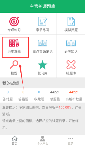 主管護(hù)師題庫(kù)