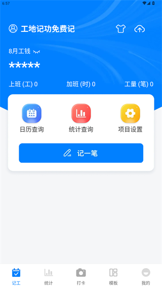 工地記功免費(fèi)記