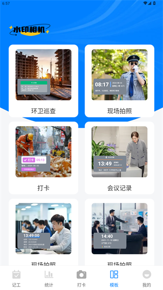 工地記功免費(fèi)記