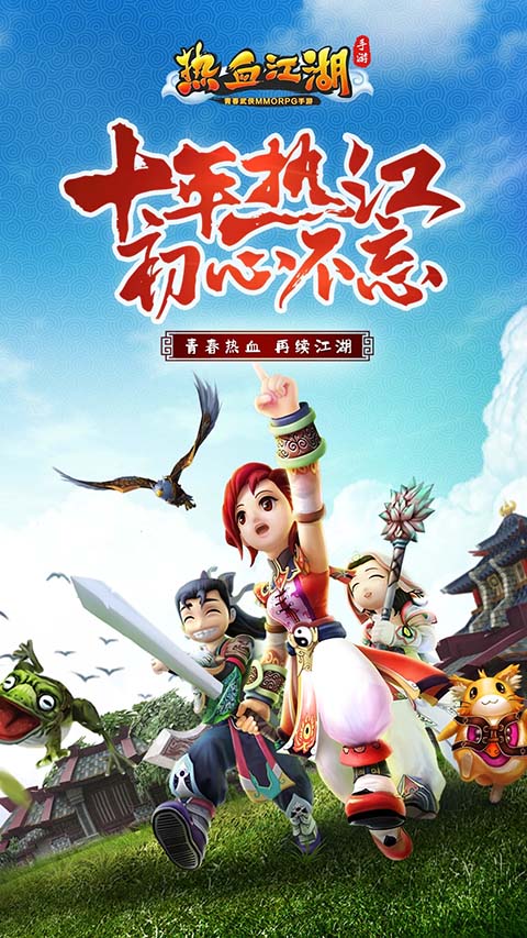 熱血江湖手游