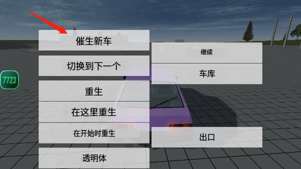 車禍物理模擬器