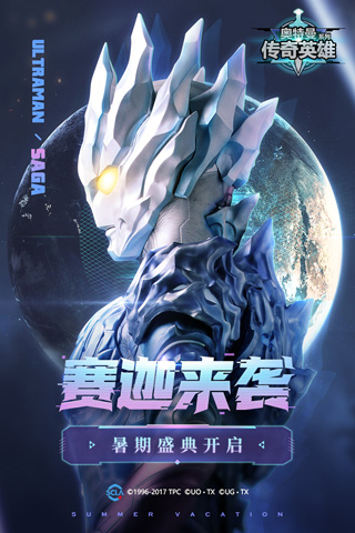 奧特曼傳奇英雄2025