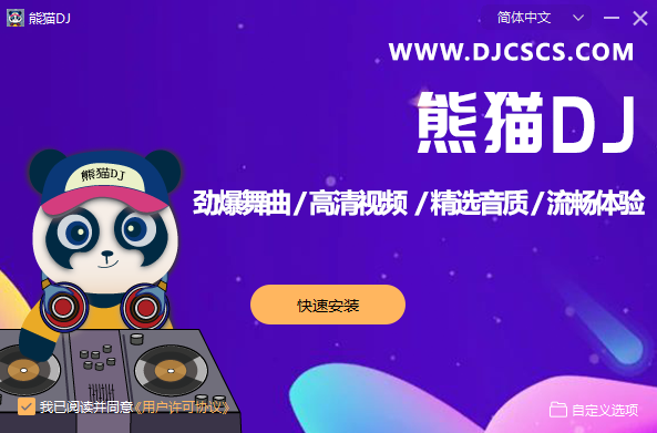 熊貓DJ 