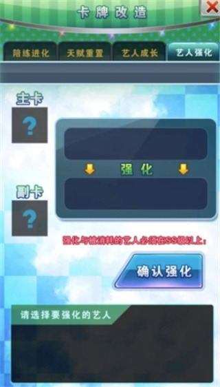 明星夢工廠