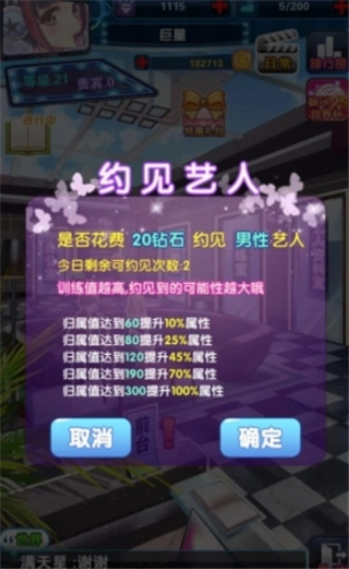 明星夢工廠