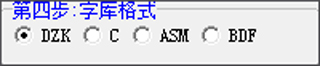 點陣字庫(字模)生成器