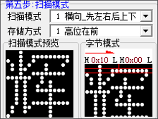 點陣字庫(字模)生成器