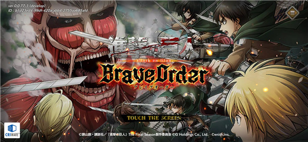 進(jìn)擊的巨人(Brave Order)