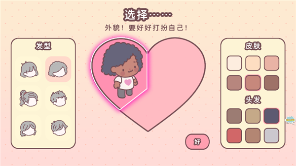 女朋友的戀愛(ài)小屋