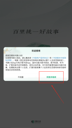 書旗小說(shuō)